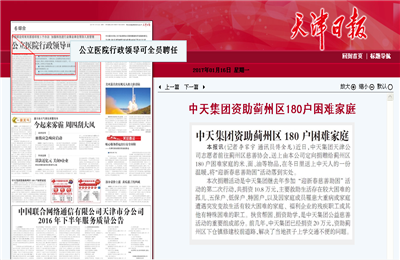 《918搏天堂集团资助蓟州区180户困难家庭》——天津日报