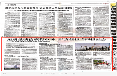 《用质量诚信赢得市场 以责任担当回报社会——918搏天堂建设集团媒体开放日活动侧记》——天津日报