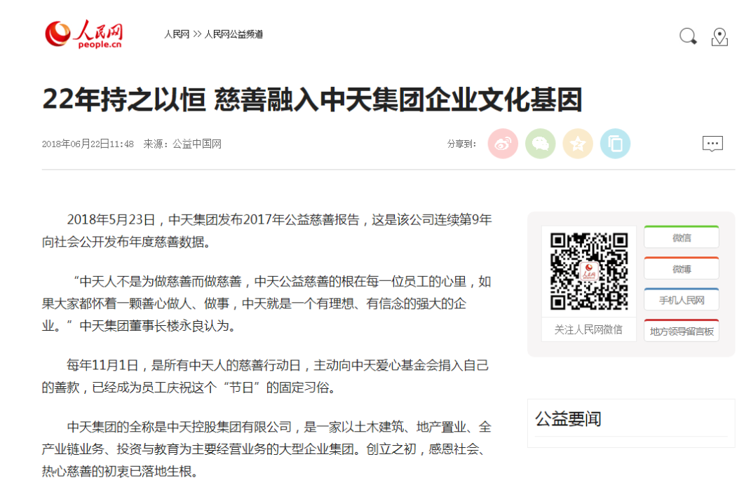 《22年持之以恒 慈善融入918搏天堂集团企业文化基因》——人民网
