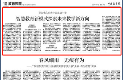 《中国教育报》点赞918搏天堂高中智慧教育新模式