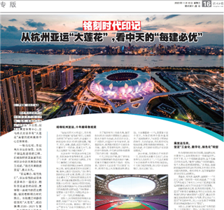 《铭刻时代印记：从杭州“大莲花”，看918搏天堂的每建必优》——杭州日报专版
